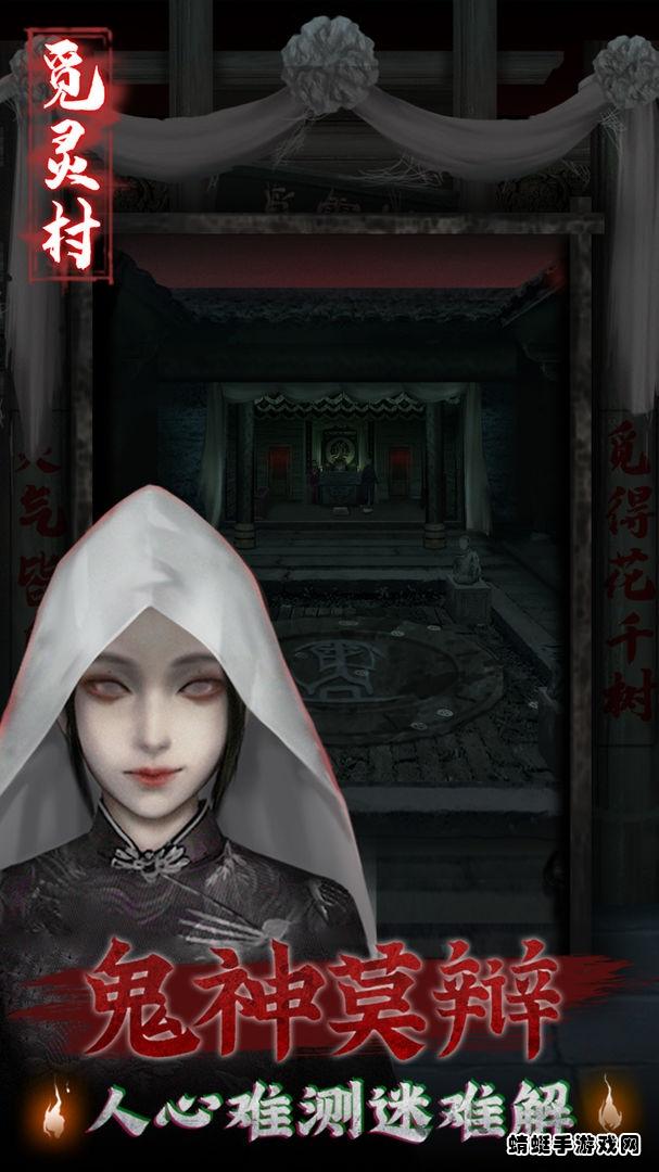 觅灵村手游 1.0安卓版