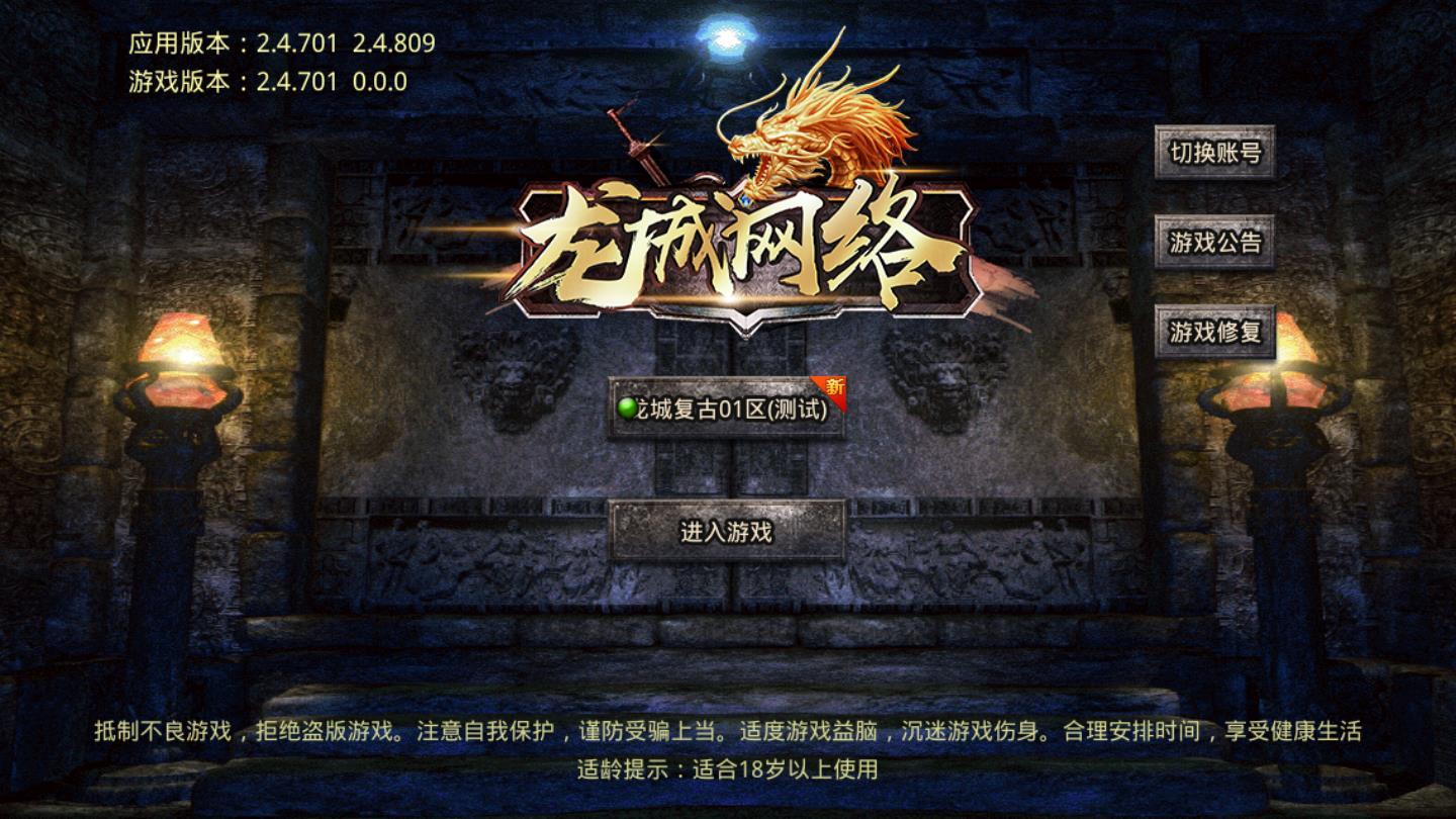 龙城网络怀旧版最新版 1.0.0官方版