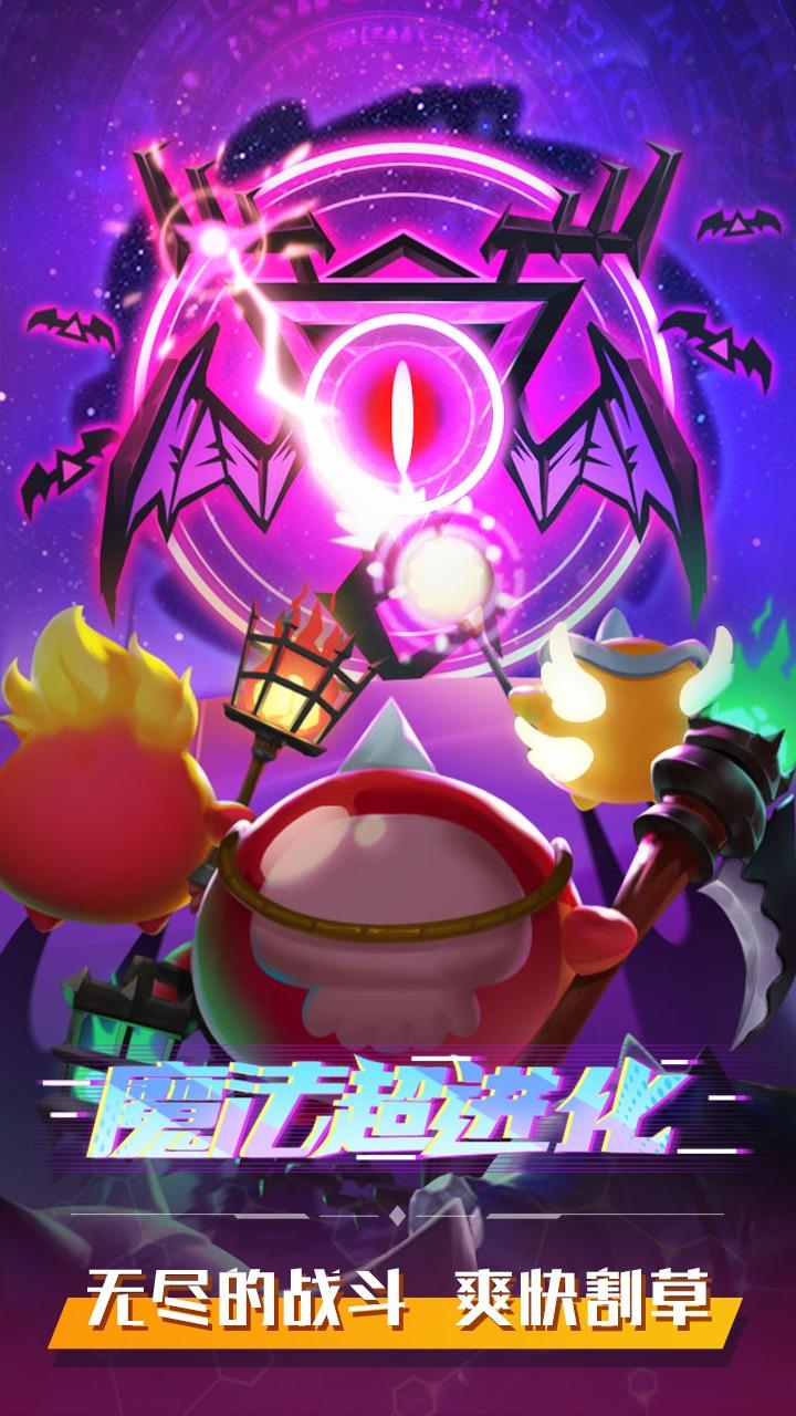 魔法超进化 1.1安卓版