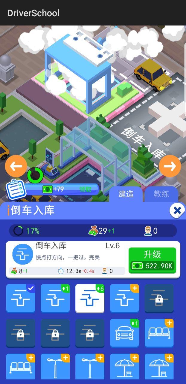 驾校老司机无限钻石版 1.0.6中文版