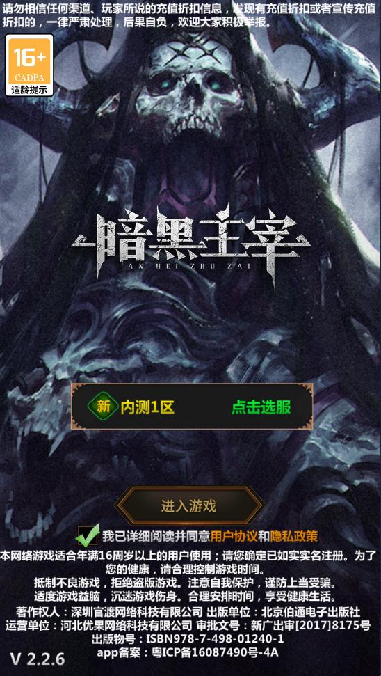 暗黑主宰最新版本 1.0.4安卓版