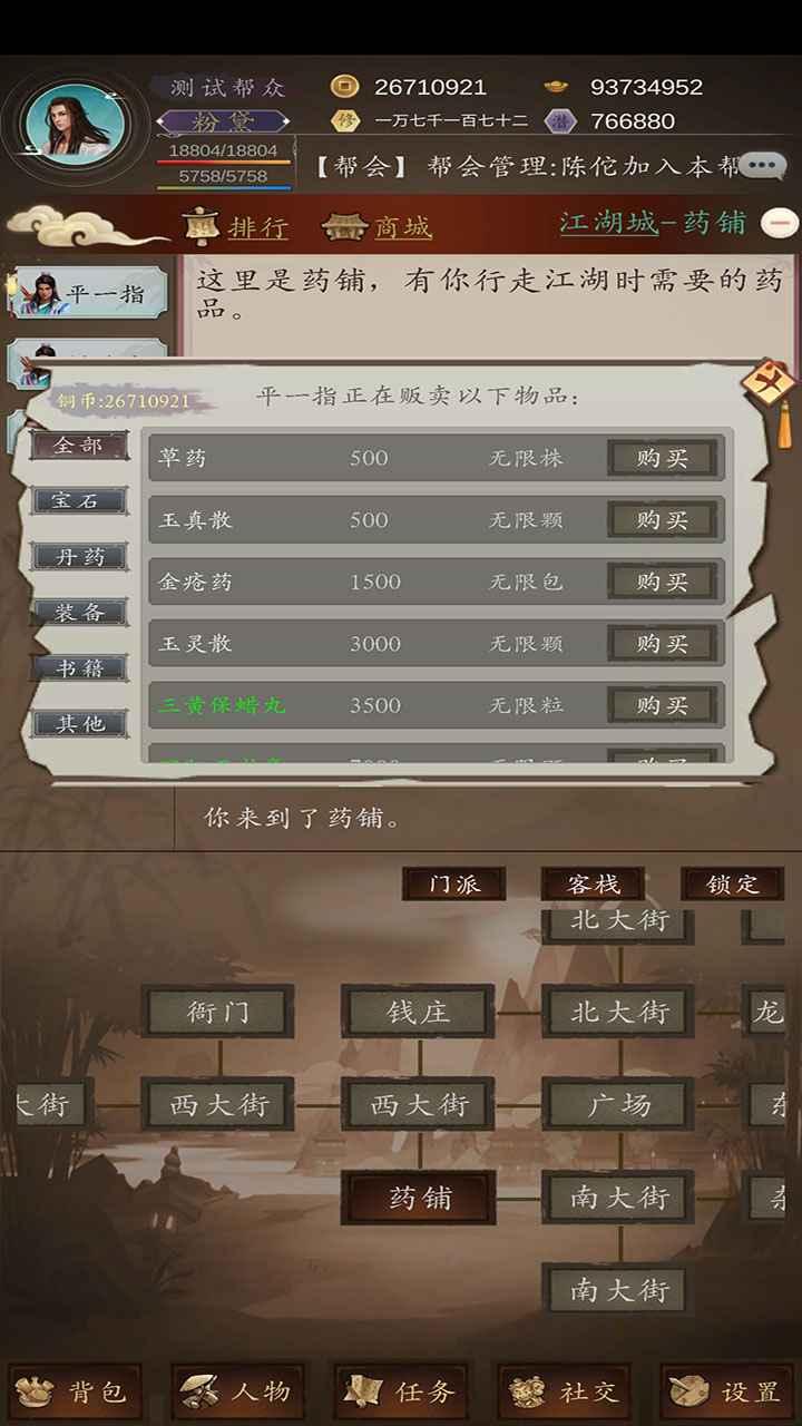 天下武林最新版 1.0.0最新版