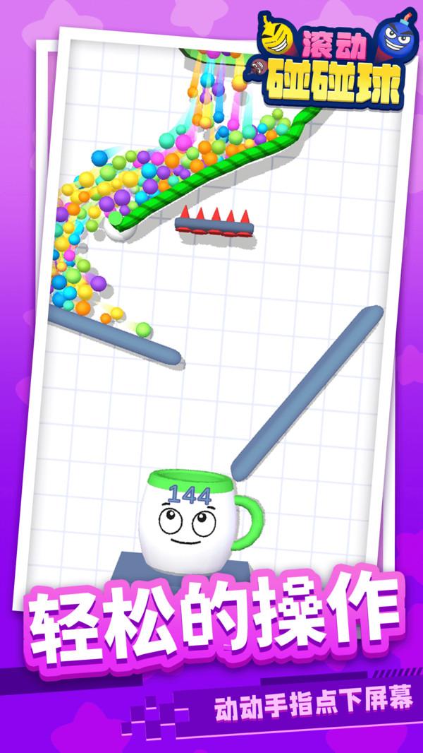 滚动碰碰球手游 1.1.1安卓版