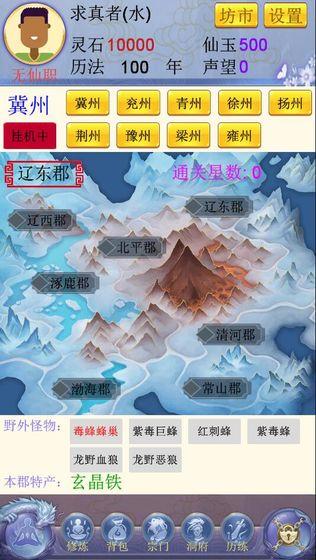 随缘修仙无限灵石破解版 1.0内购版