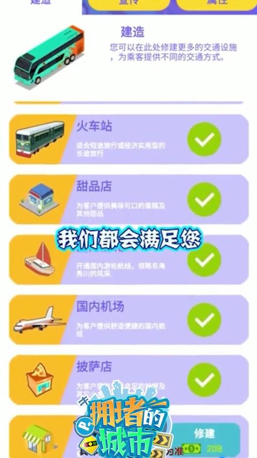 拥堵的城市小游戏 1.0.6安卓版