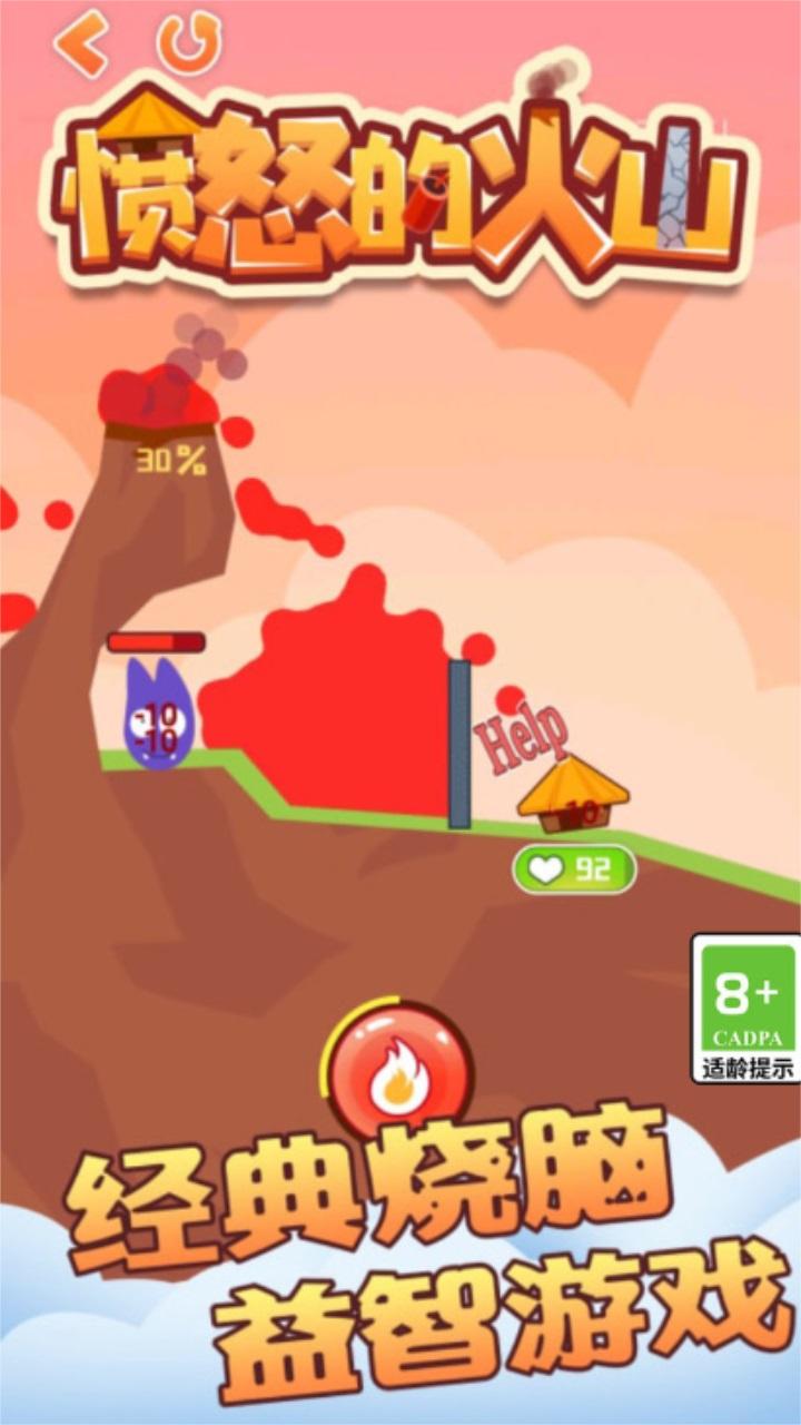 愤怒的火山手游 1.0.2安卓版