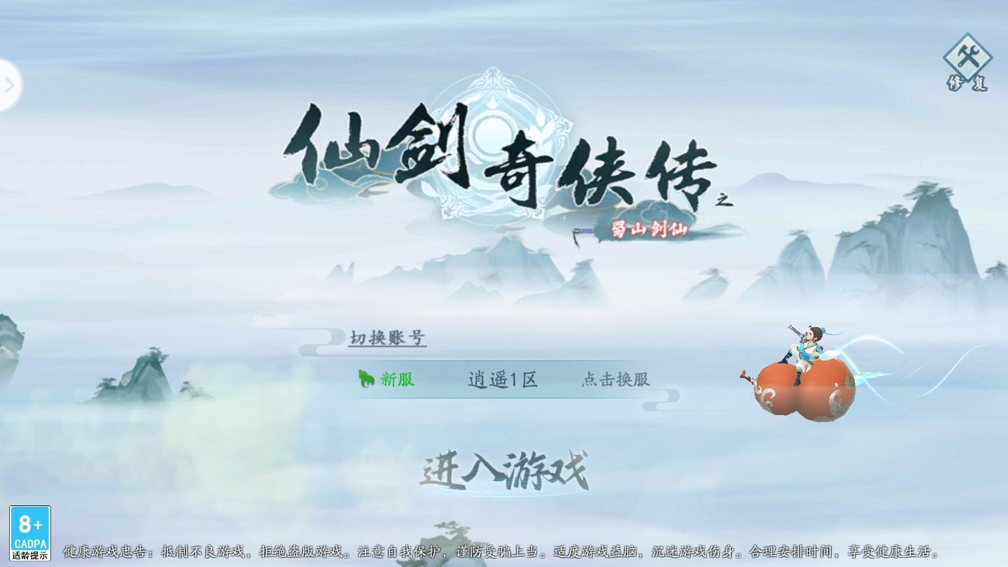 仙剑奇侠传之蜀山剑仙官方版 1.0.0.0安卓版