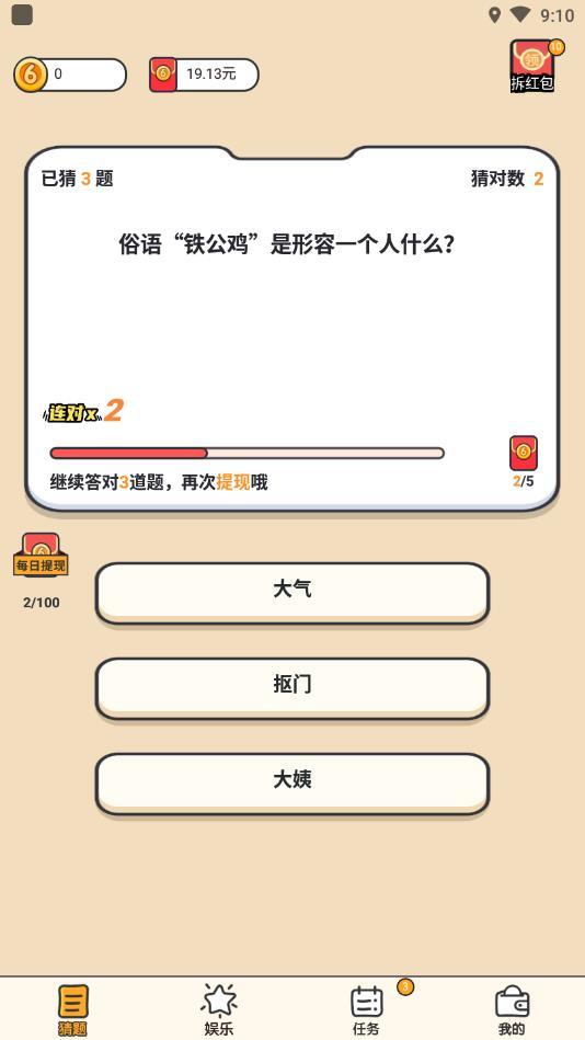 答题大赢家安卓版 1.0.6.1最新版