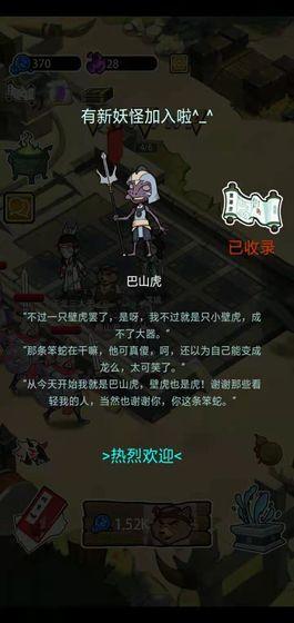 妖怪要反天无限精华版 1.0免广告版
