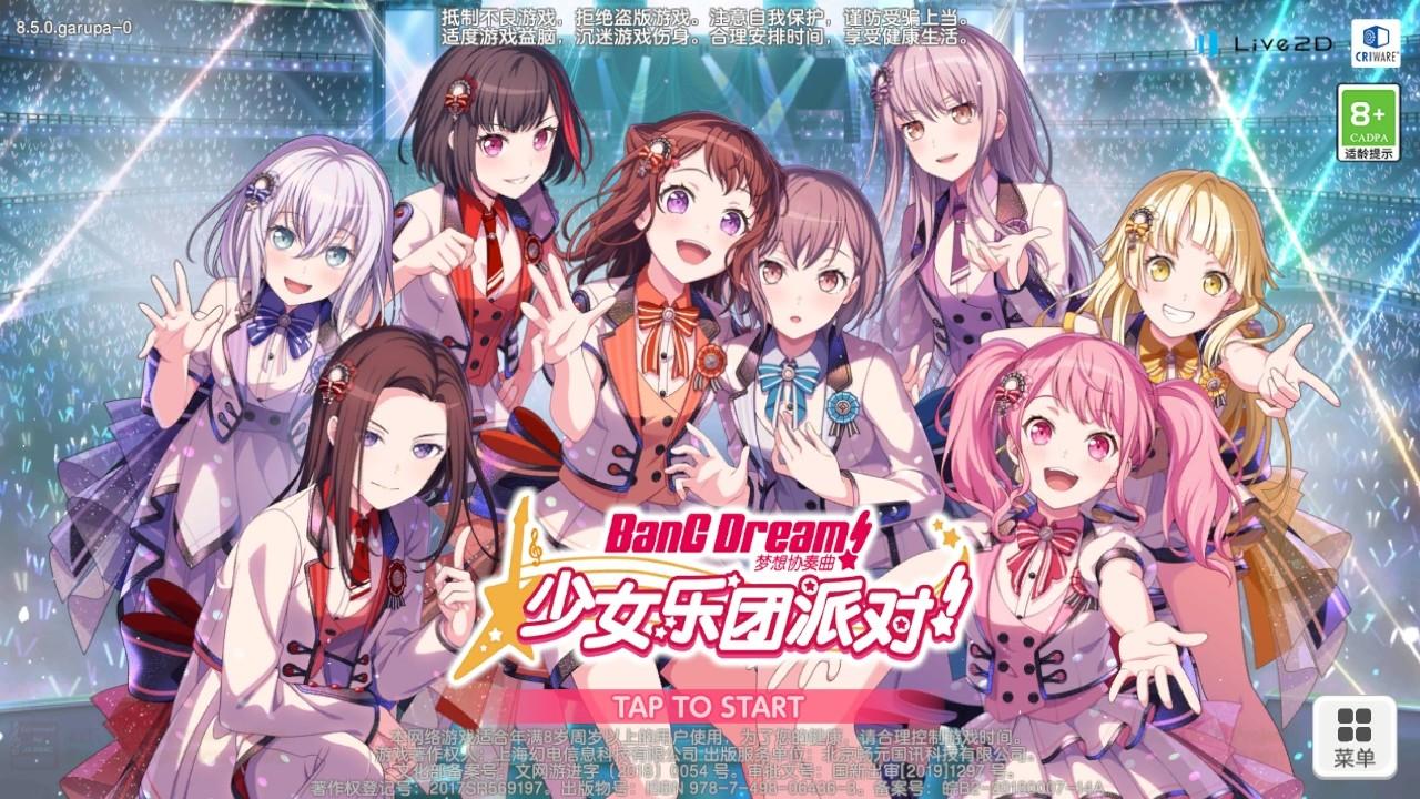 梦想协奏曲少女乐团派对九游版本 8.5.0安卓版