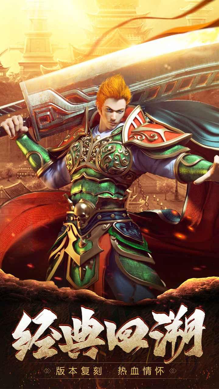 传奇归来之狂暴传奇游戏 1.1安卓版
