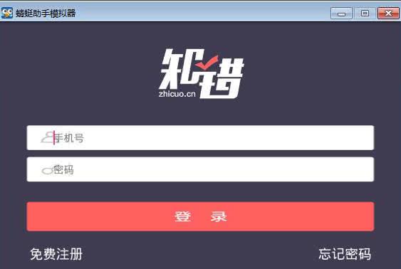 知错安卓app