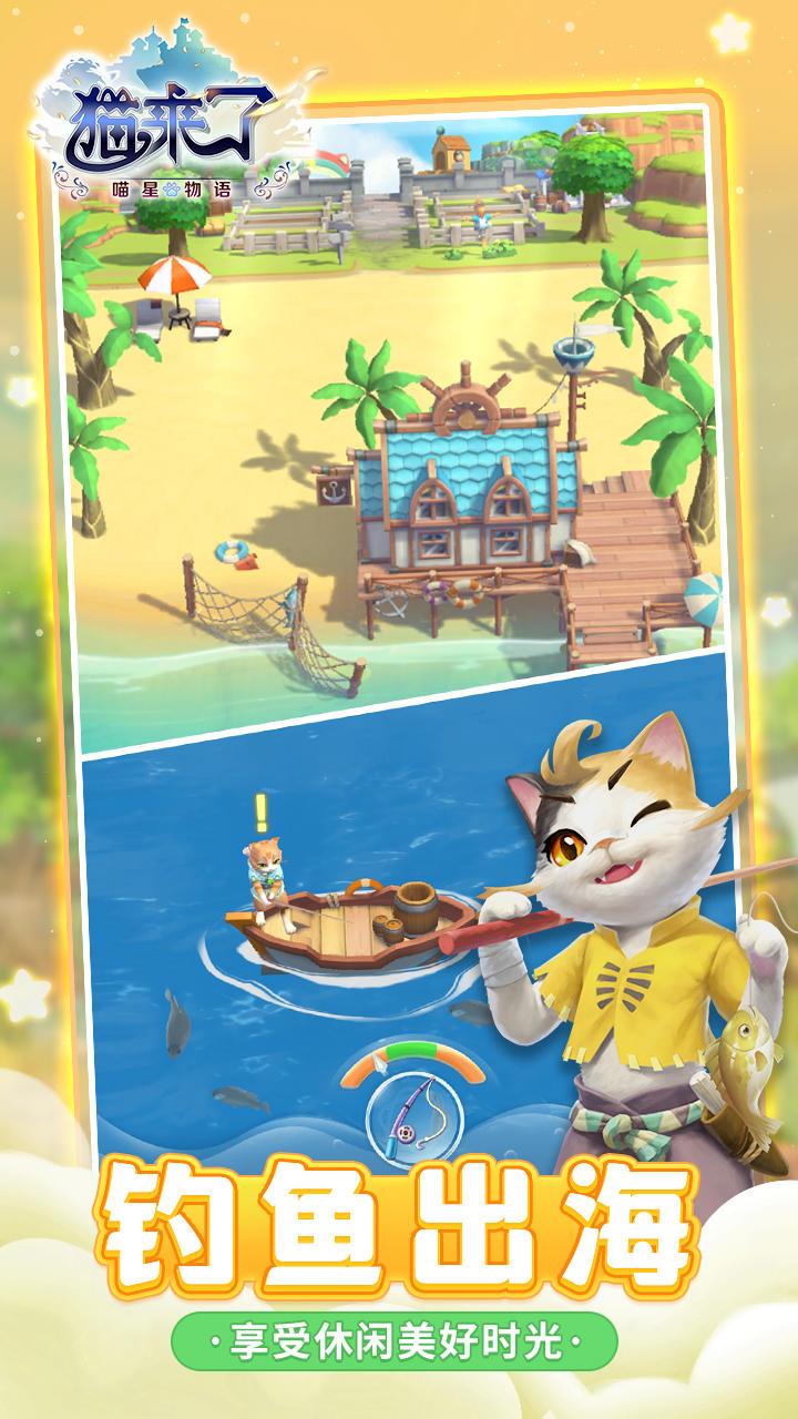 猫来了之喵星物语手游 1.0.0安卓版