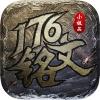 176铭文小极品传奇手游最新版 1.0.0安卓版