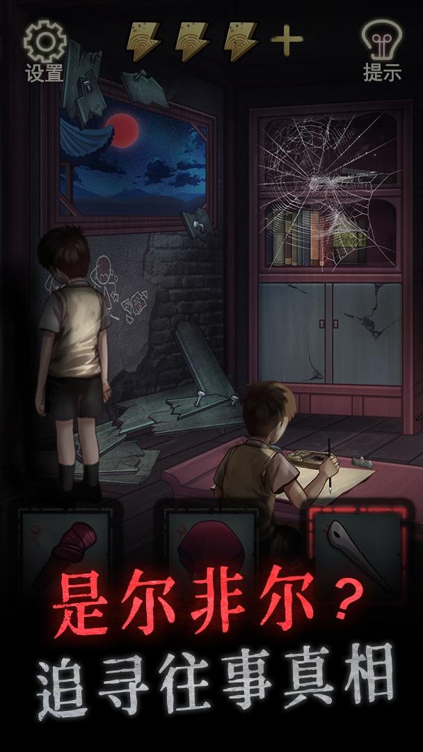 怨偶破解版免广告版 1.1.3安卓版