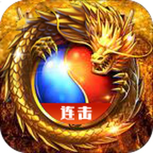 热血连击官方正版 1.7.0安卓版