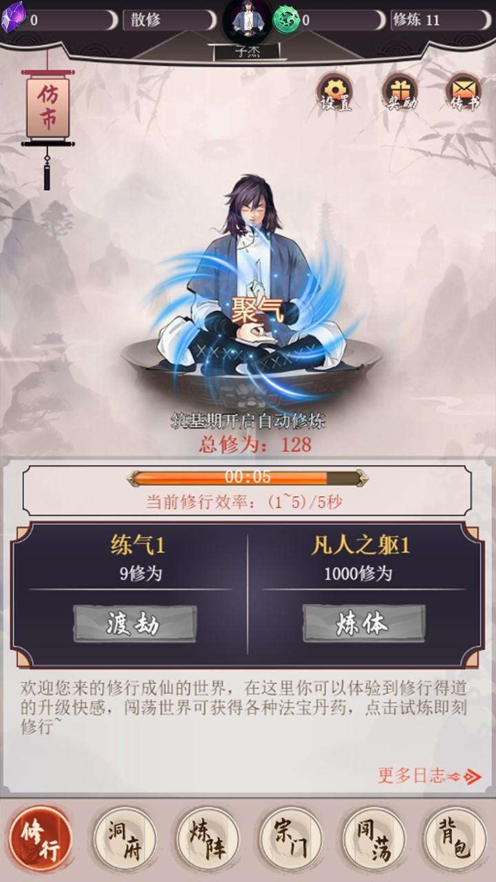 我去仙界当大佬 3最新版