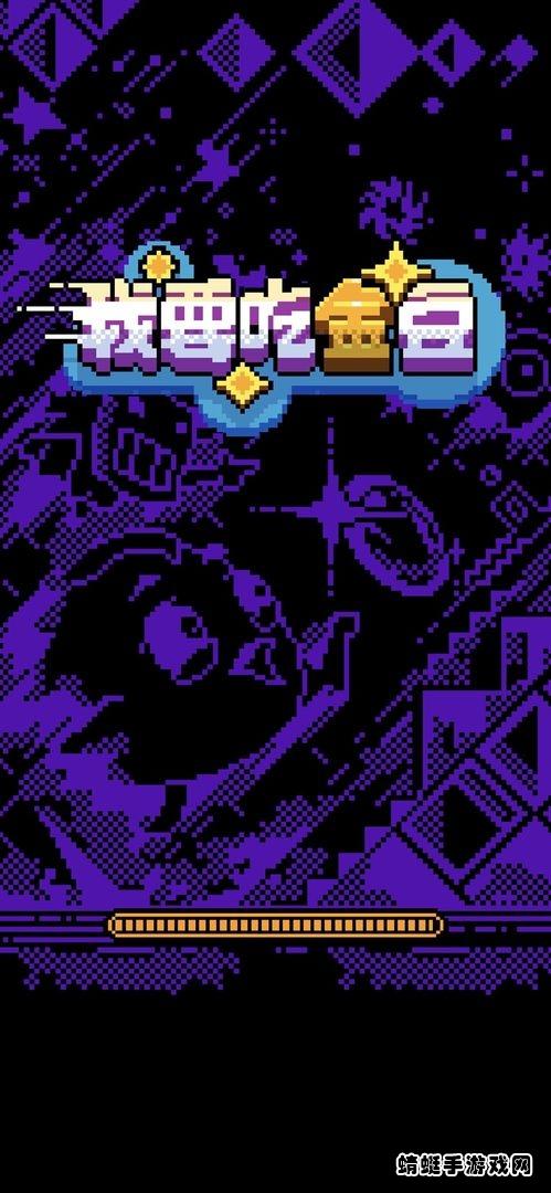 我要吃金豆免广告 1.0.3安卓版