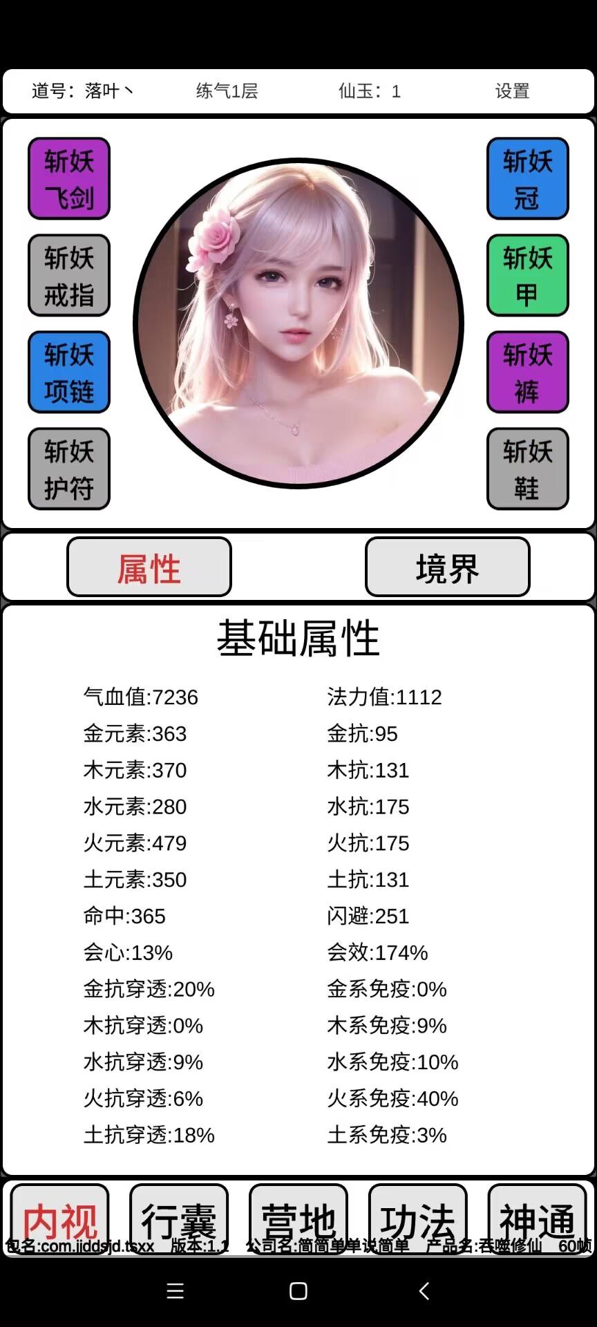 吞噬修仙 0.8安卓版