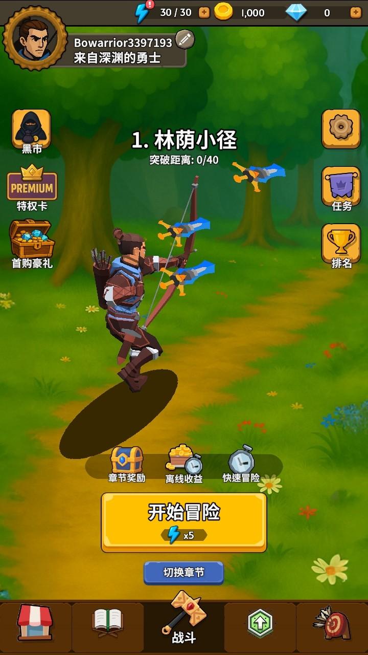 勇者也拿弓免广告获得奖励 1.1.0中文版