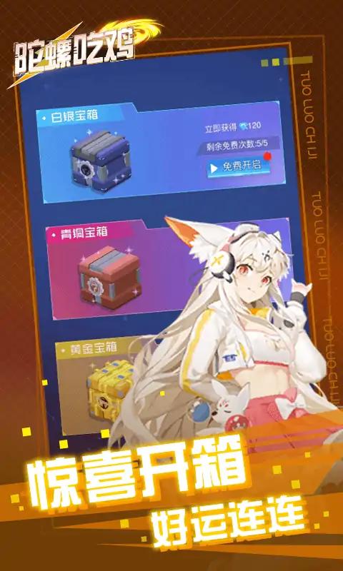 陀螺吃鸡破解版 2.0安卓版