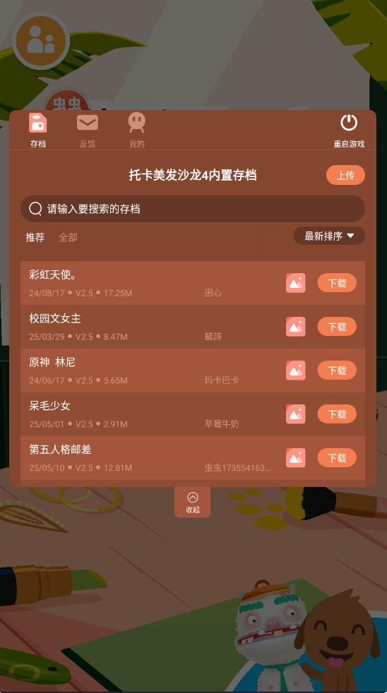 托卡美发沙龙4内置菜单版 2.9最新版