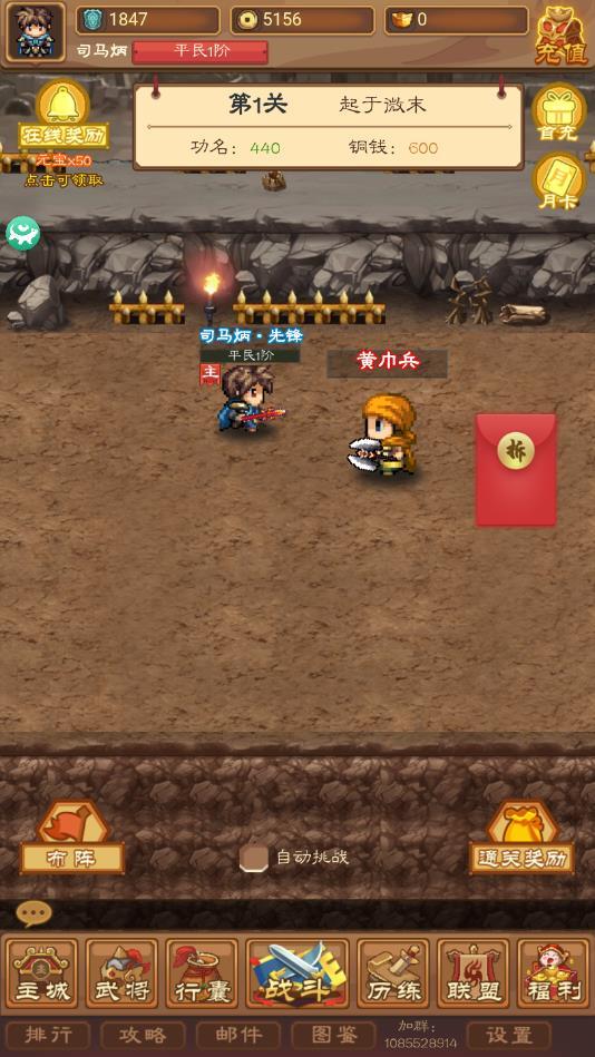 三国快打安卓版 1.1.9.3官方版