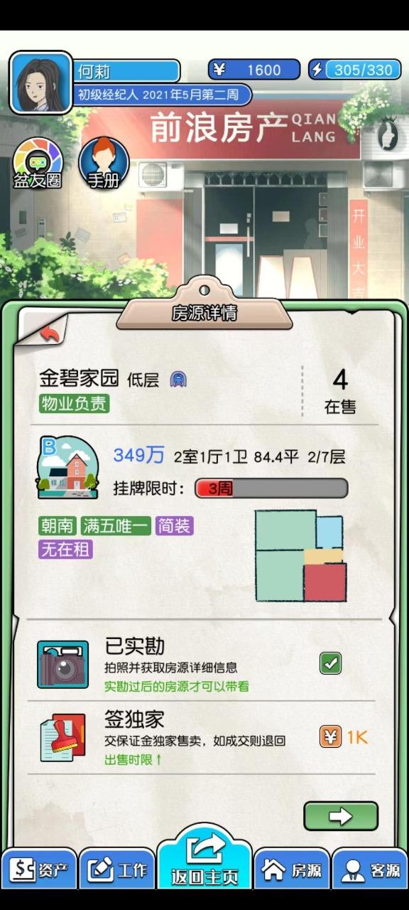 您好买房嘛手游 1.1.8最新版