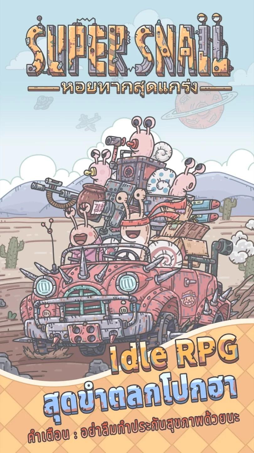 最强蜗牛国际服最新版 0.12.230721.11-0.1.20安卓版