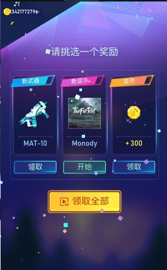 节奏枪神无限金币版 1.1.50破解版