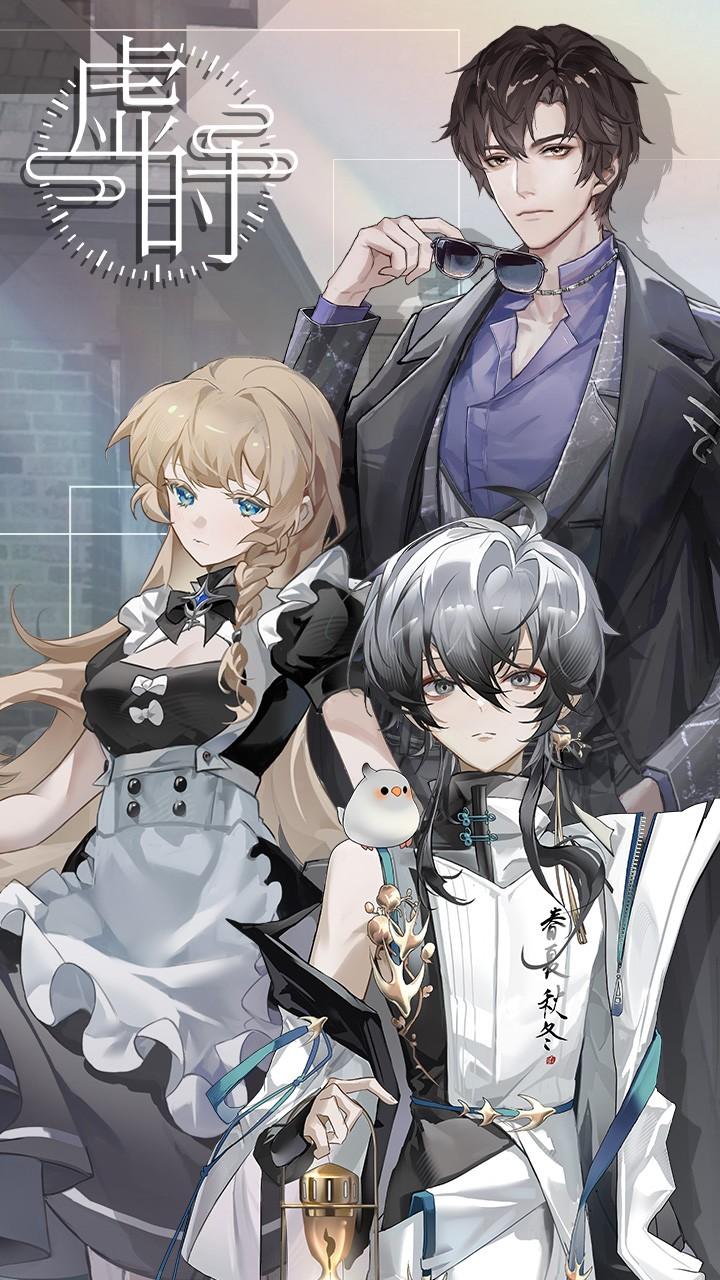 虚时手游 1.0.0安卓版