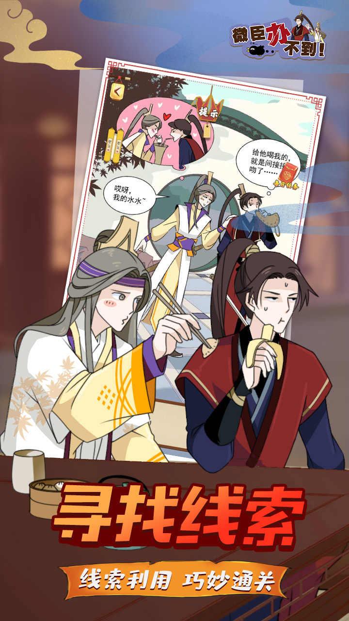微臣办不到游戏 3.0.2安卓版