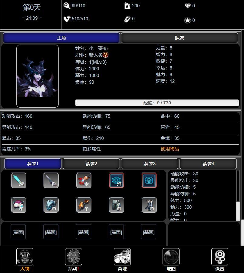 废土闯不闯游戏 1.1安卓版