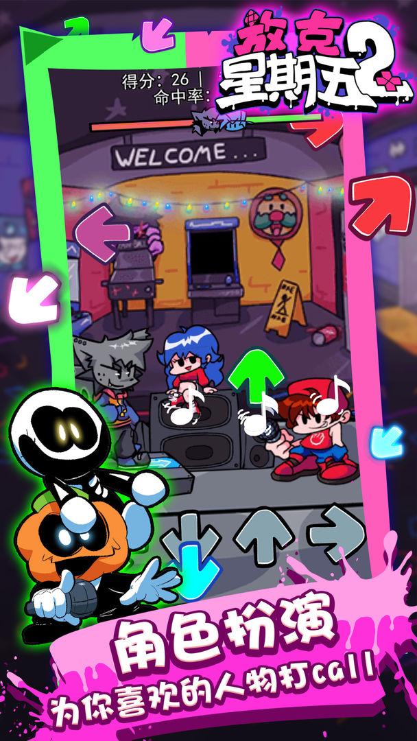 放克星期五2 4.0安卓版