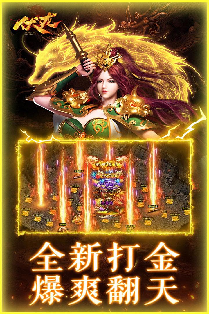 伏龙传奇街机版 2.1.118安卓版