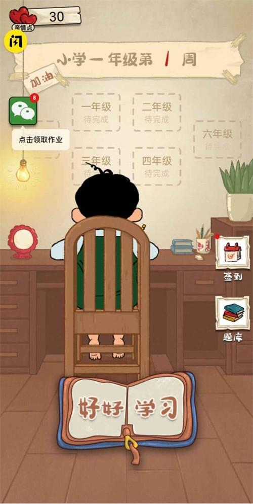 作业快疯了 1.4.1最新版