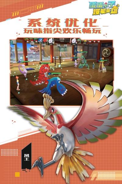 蛋蛋小子爆能英雄 142.0安卓版