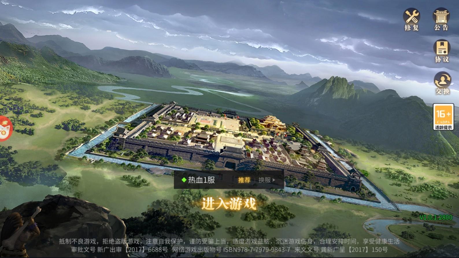 热血沙城帝王荣耀手游官方版 1.0.1.11900安卓版