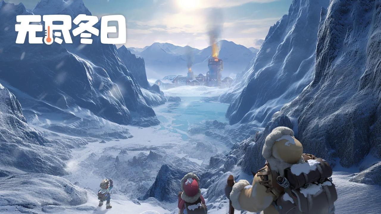 无尽冬日最新版 1.6.5安卓版