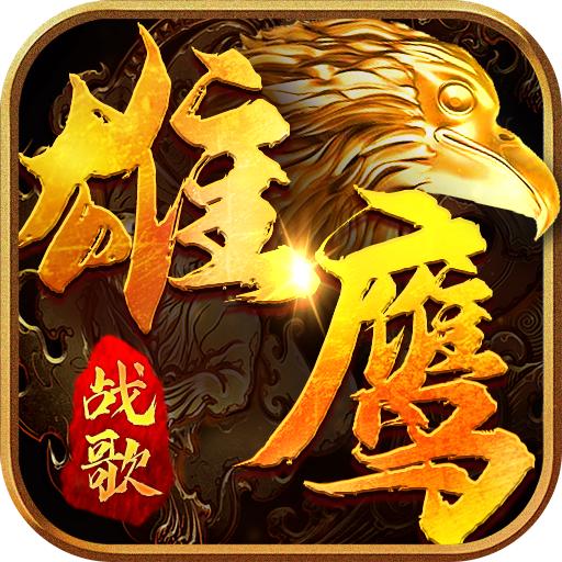 潘帕雄鹰御龙战歌手游官方版 1.0.7安卓版