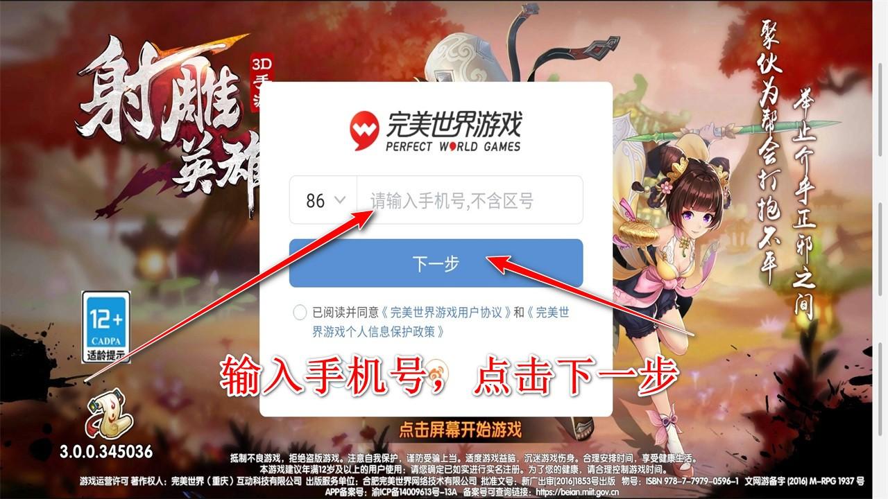 射雕英雄传3d最新版本 3.1.0安卓版