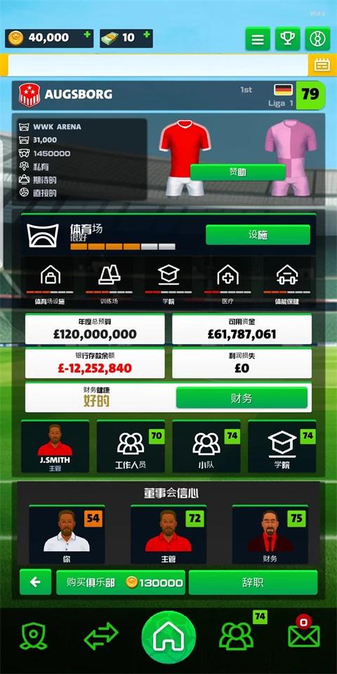 足球俱乐部经理2025游戏(FCM25) 1.1.1中文版