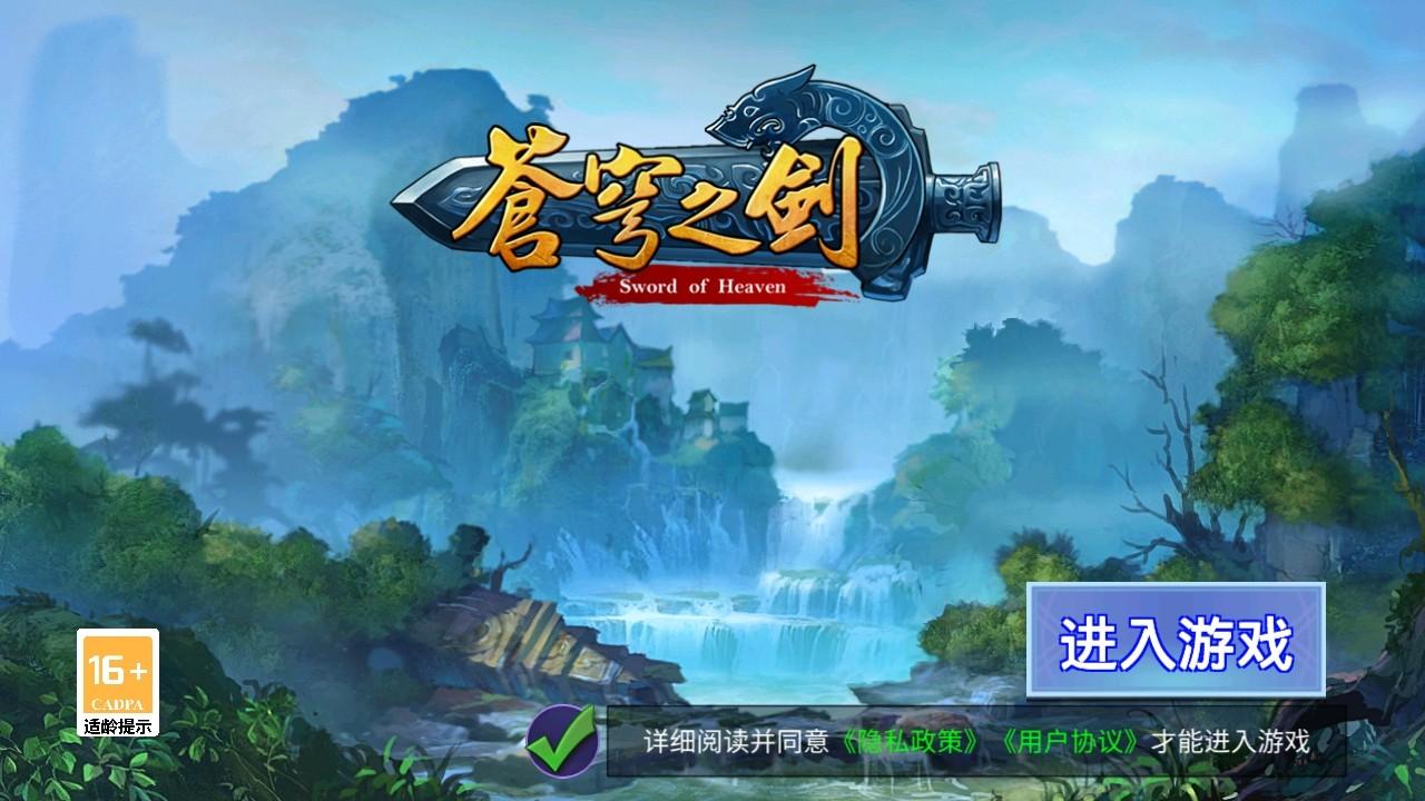 苍穹之剑九游版 2.0.49.0安卓版 2.0.49.0安卓版 2.0.49.0安卓版 2.0.49.0安卓版 2.0.49.0安卓版 2.0.49.0安卓版 2.0.49.0安卓版 2.0.49.0安卓版