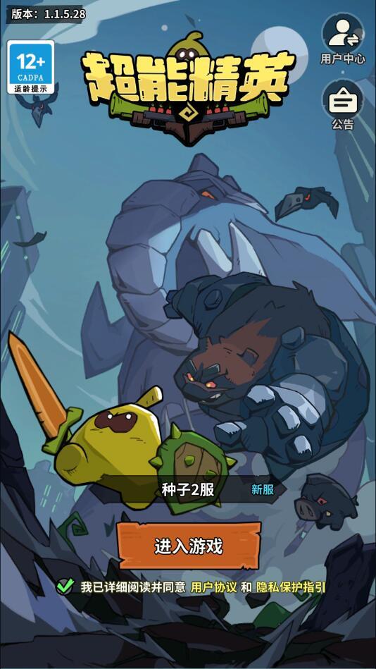 超能精英游戏 1.15安卓版