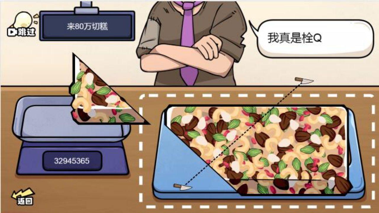 我切得贼溜称量达人游戏 1.2安卓版