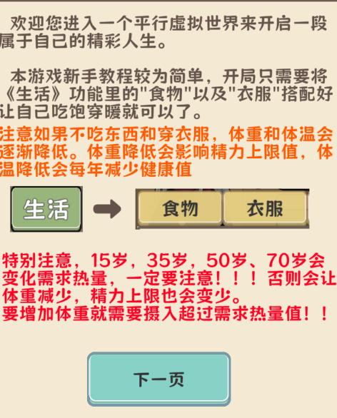 平行人生做首富游戏 1.09.2安卓版 1.09.2安卓版