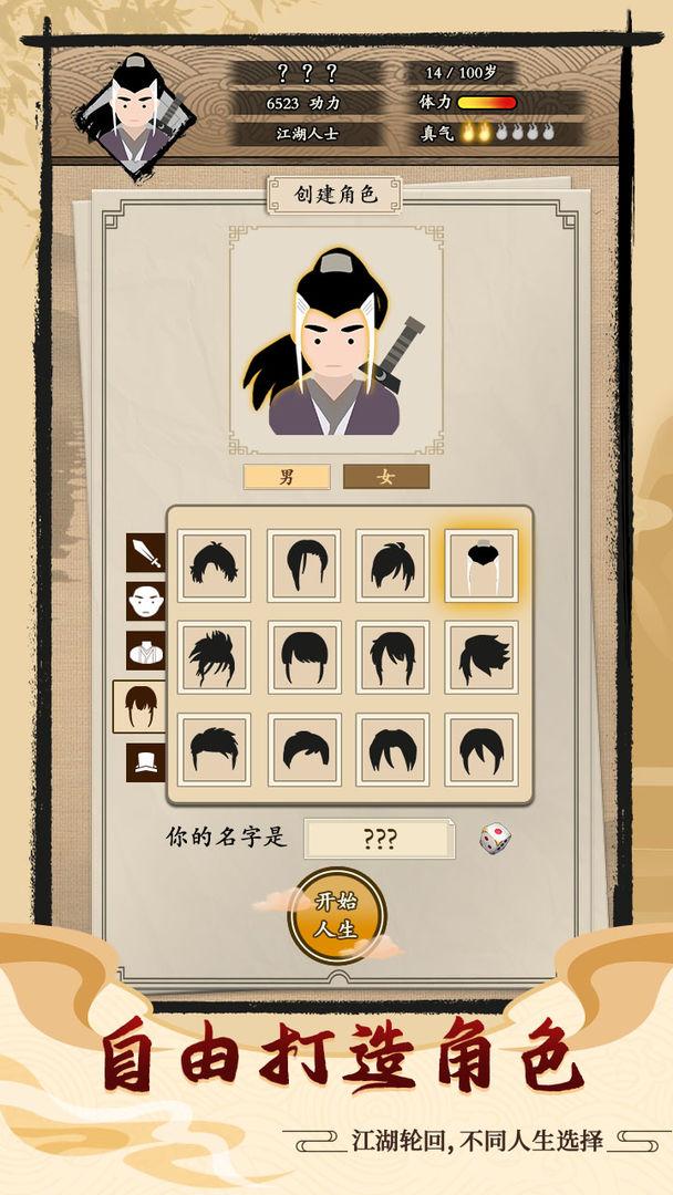 大侠式人生游戏 1.0.0安卓版