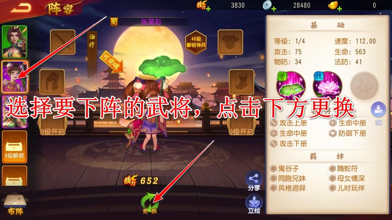 三国杀名将传九游版本 8.2.5安卓版