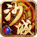 怒斩沙城官方版 1.0最新版