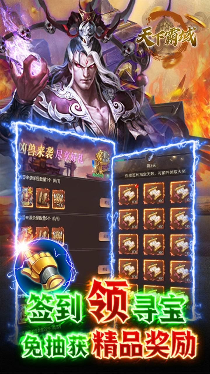 天下霸域最新版本 2.0安卓版